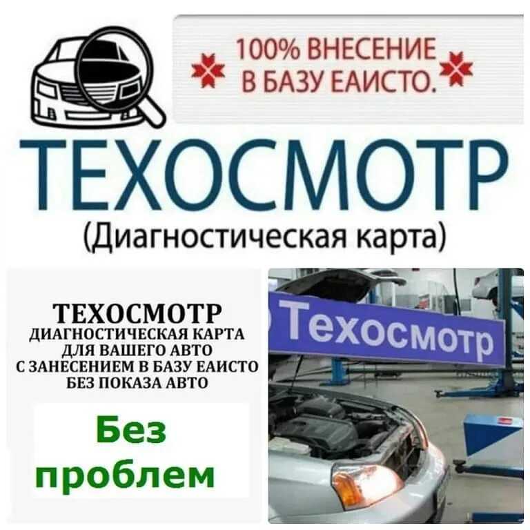 Техосмотр ресо - для осаго, пункты