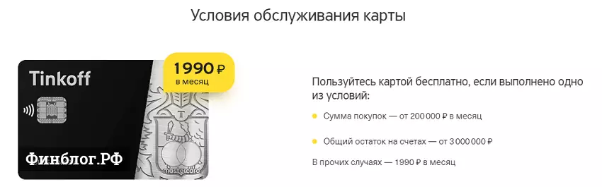 Обслуживание карты 150 рублей в месяц. Тинькофф Блэк условия пользования картой. Дебетовая карта тинькофф Блэк обслуживание. Железная карта тинькофф Блэк. Дебетовая карта тинькофф Блэк металл.