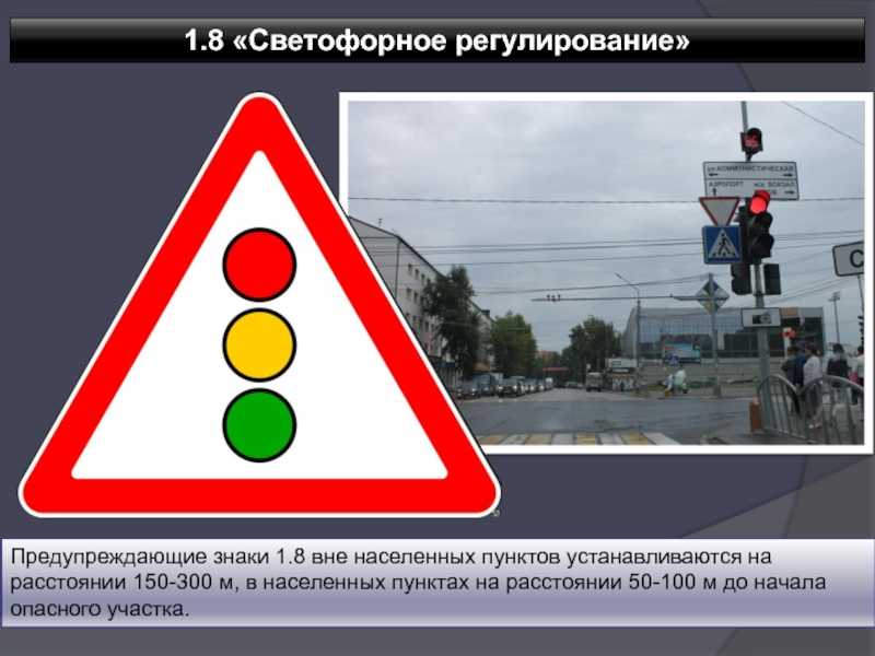 Какие дорожные знаки отменяет светофор а какие нет