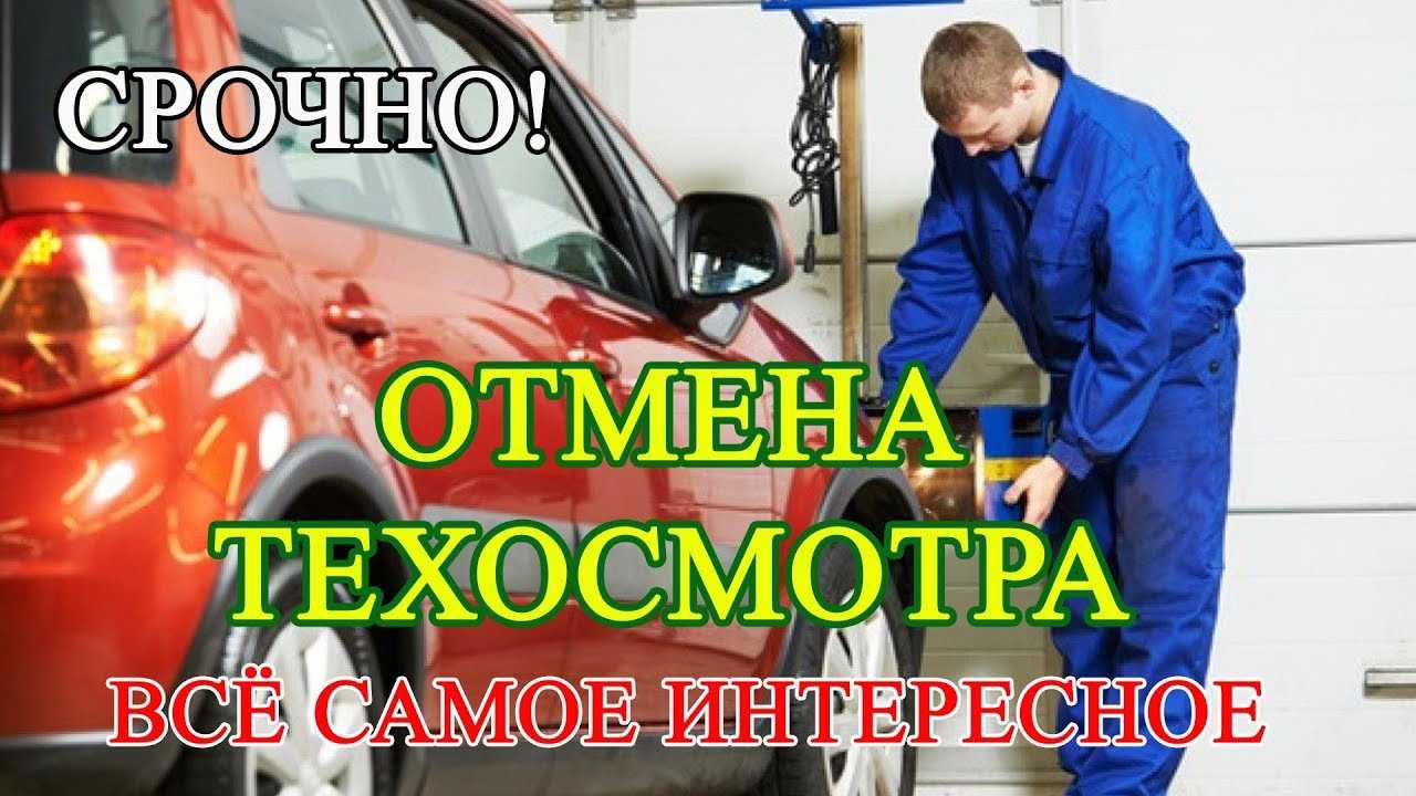 Выданные без техосмотра диагностические карты аннулируют с 1 марта