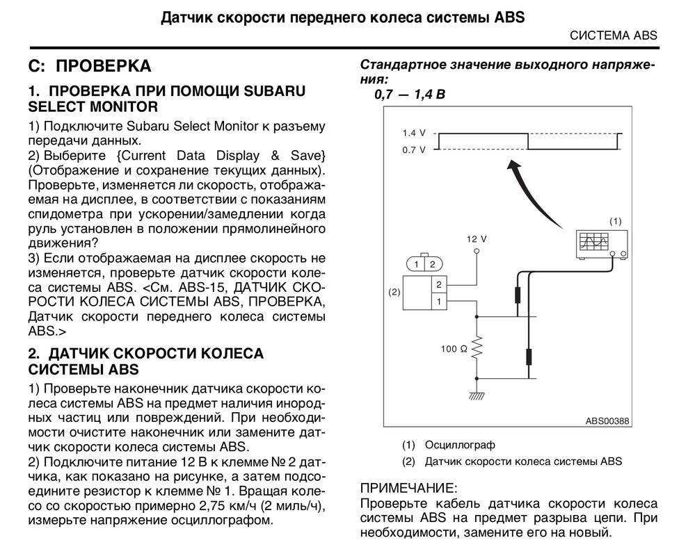 Проверка и ремонт датчика абс: видео, как проверить тестером и мультиметром, снять и прозвонить