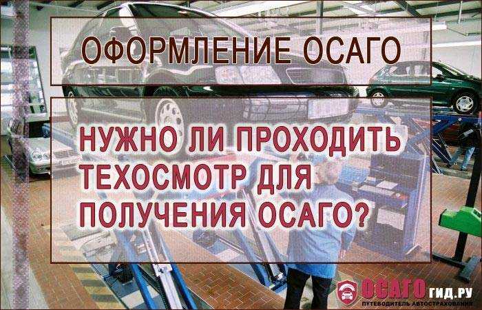 Когда и на сколько лет проводится техосмотр на новый атомобиль