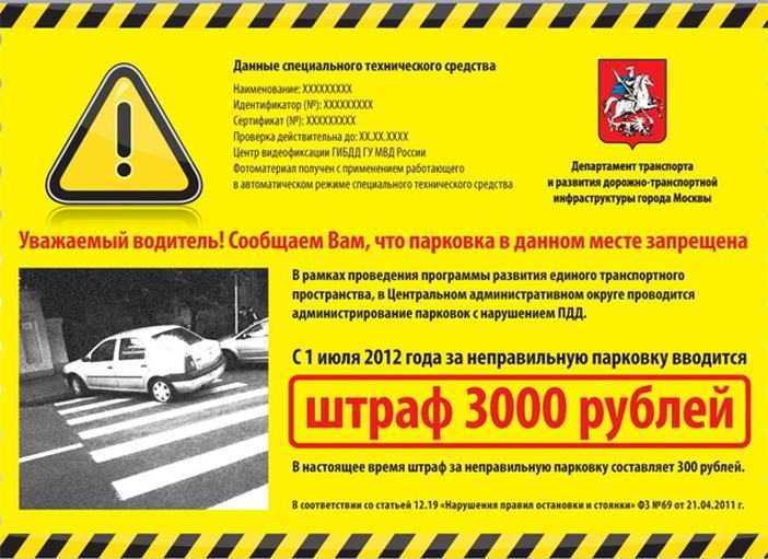 Как обжаловать штраф за парковку в 2023 году: пошаговая инструкция | помощь водителям в 2024 году