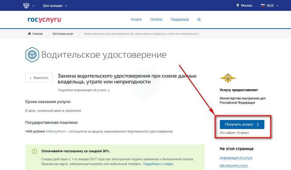 Процедура замены водительского удостоверения по истечению срока через госуслуги