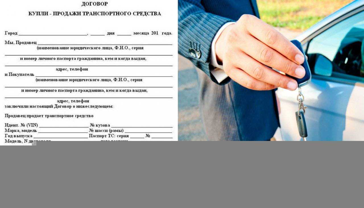 Покупка автомобиля с пробегом с рук на вторичке: как происходит процесс, что нужно, чтобы оформить подержанную машину - документы на б/у тс и порядок действий