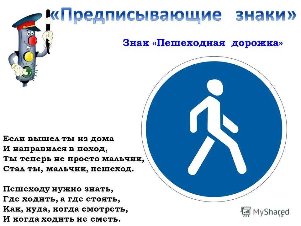 Дорожный знак 4, 5 «пешеходная дорожка»