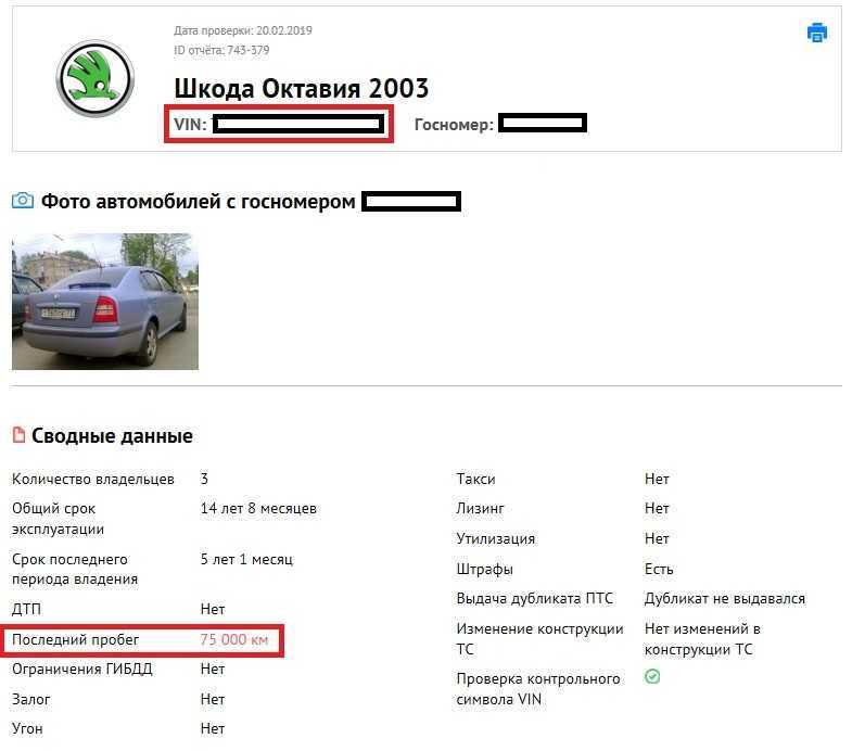 Узнать владельца по номеру машины бесплатно