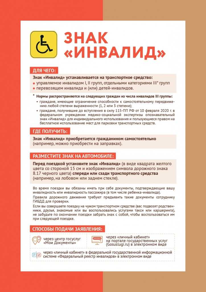 Новый знак инвалид с 1 июля 2020 и правила для 3 группы