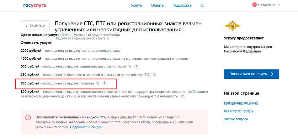 Сохранение номеров в гибдд через госуслуги