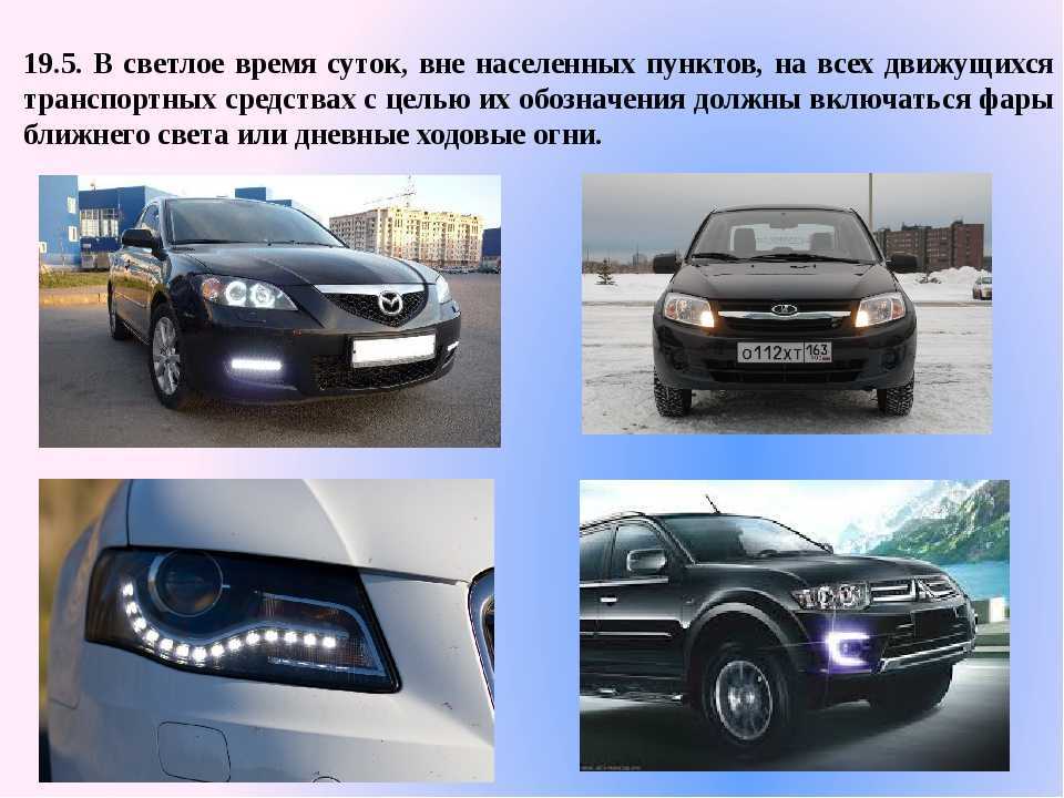 Когда и в каких ситуациях нужно включать ближний, дальний свет и противотуманные фары на автомобиле