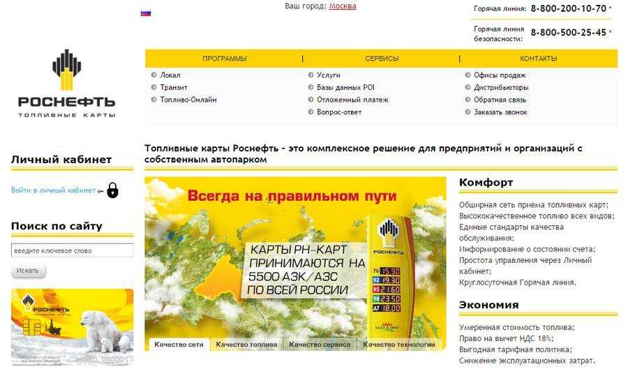 Как оформить или купить заправочную карту лояльности от АЗС Роснефть для юридических лиц Как получать скидки на заправку топлива по бонусам на топливной карточке Роснефти для физических лиц