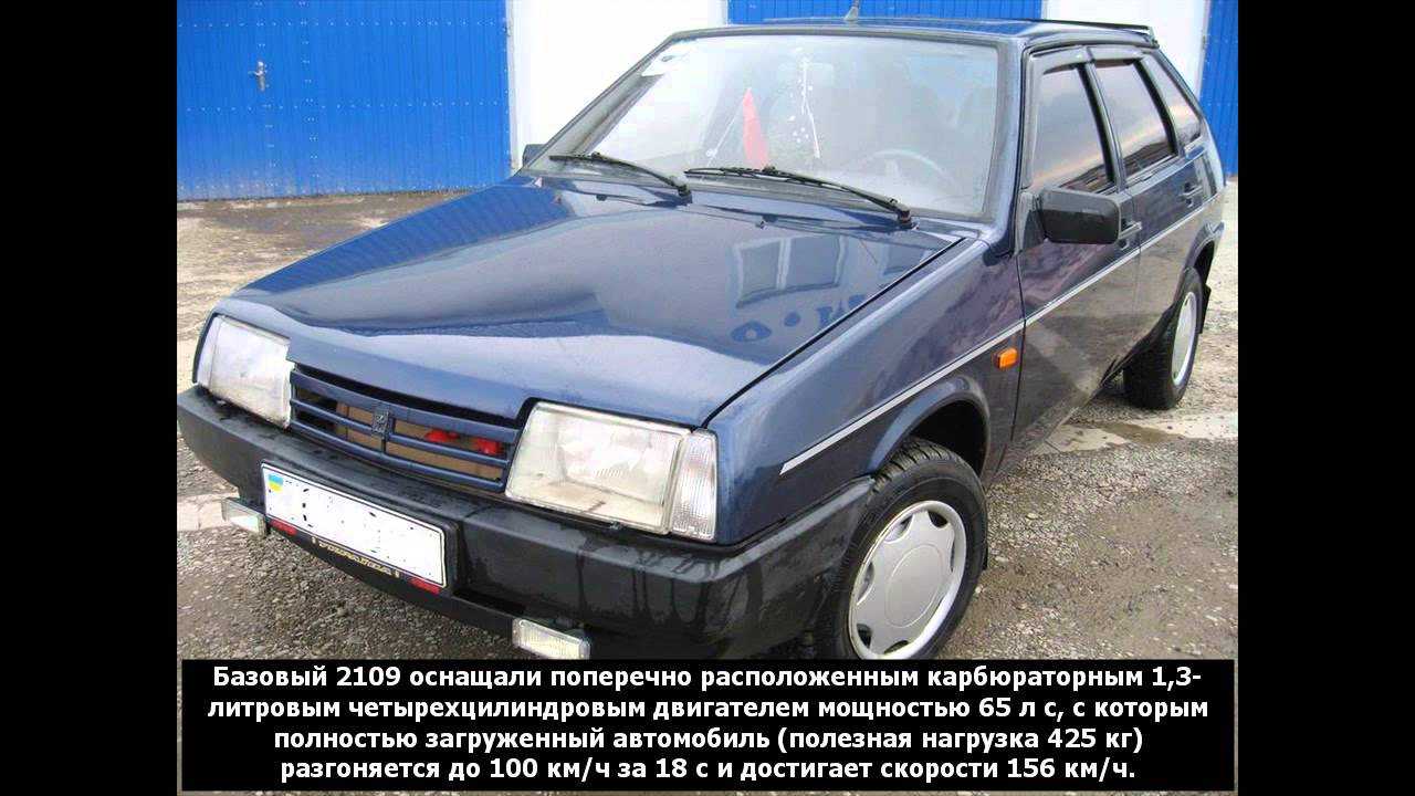 Ваз 2109 - технические характеристики, фото, видео, полное описание