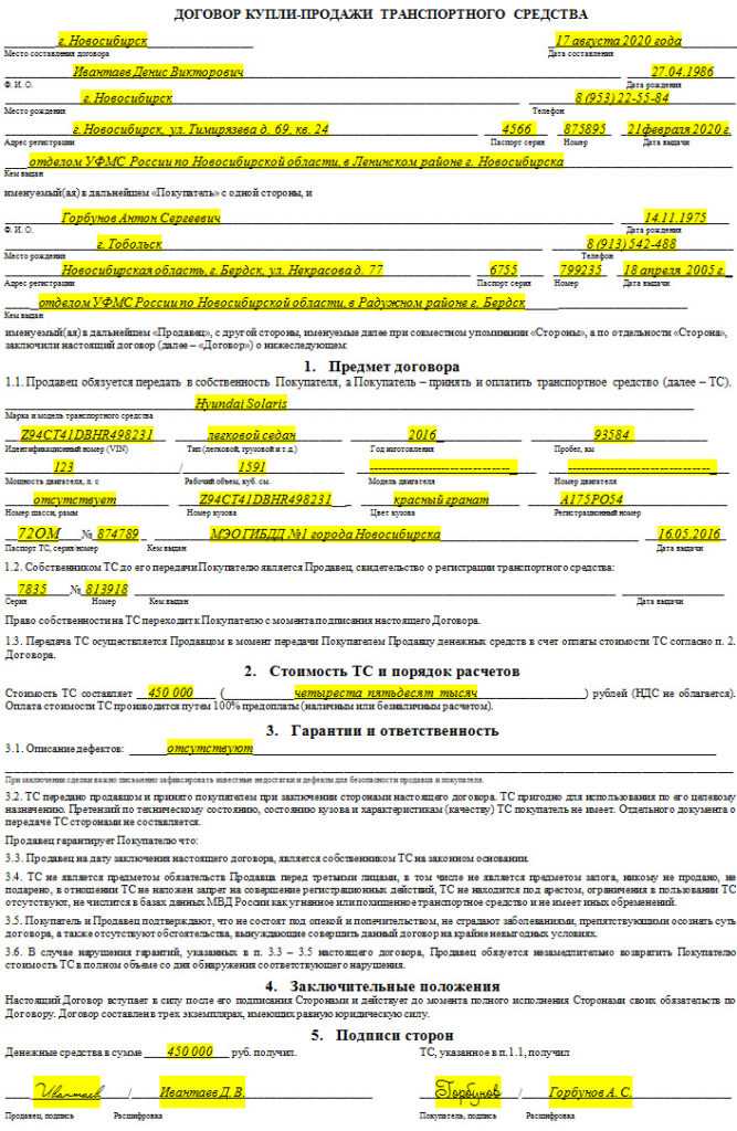 Оформление купли-продажи автомобиля: пошаговая инструкция | помощь водителям в 2024 году