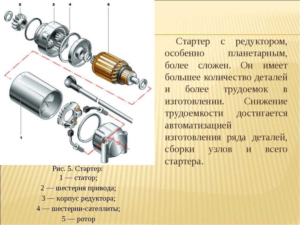 Преимущества редукторного стартера ваз 2107