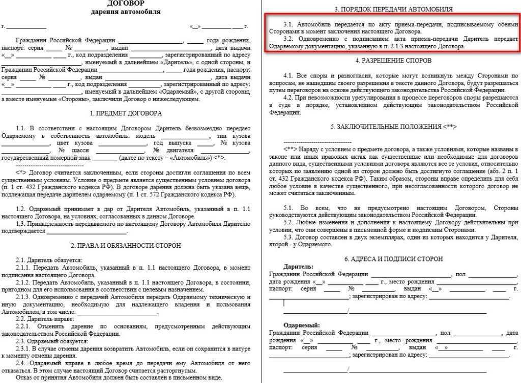 Договор дарения автомобиля: как оформить дарственную на машину в 2020 году, бланк для физических лиц, необходимые документы, налог - коллегия адвокатов