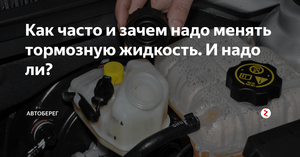 Как часто стоит менять тормозную жидкость в автомобиле