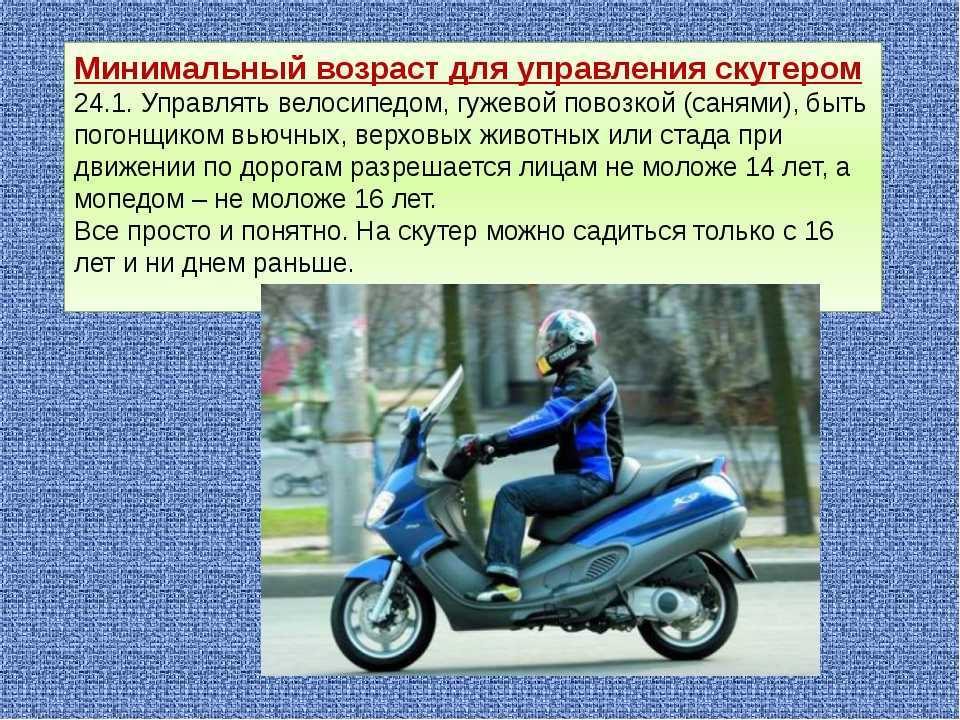 Нужны ли права на скутер в 2023 году? | помощь водителям в 2024 году