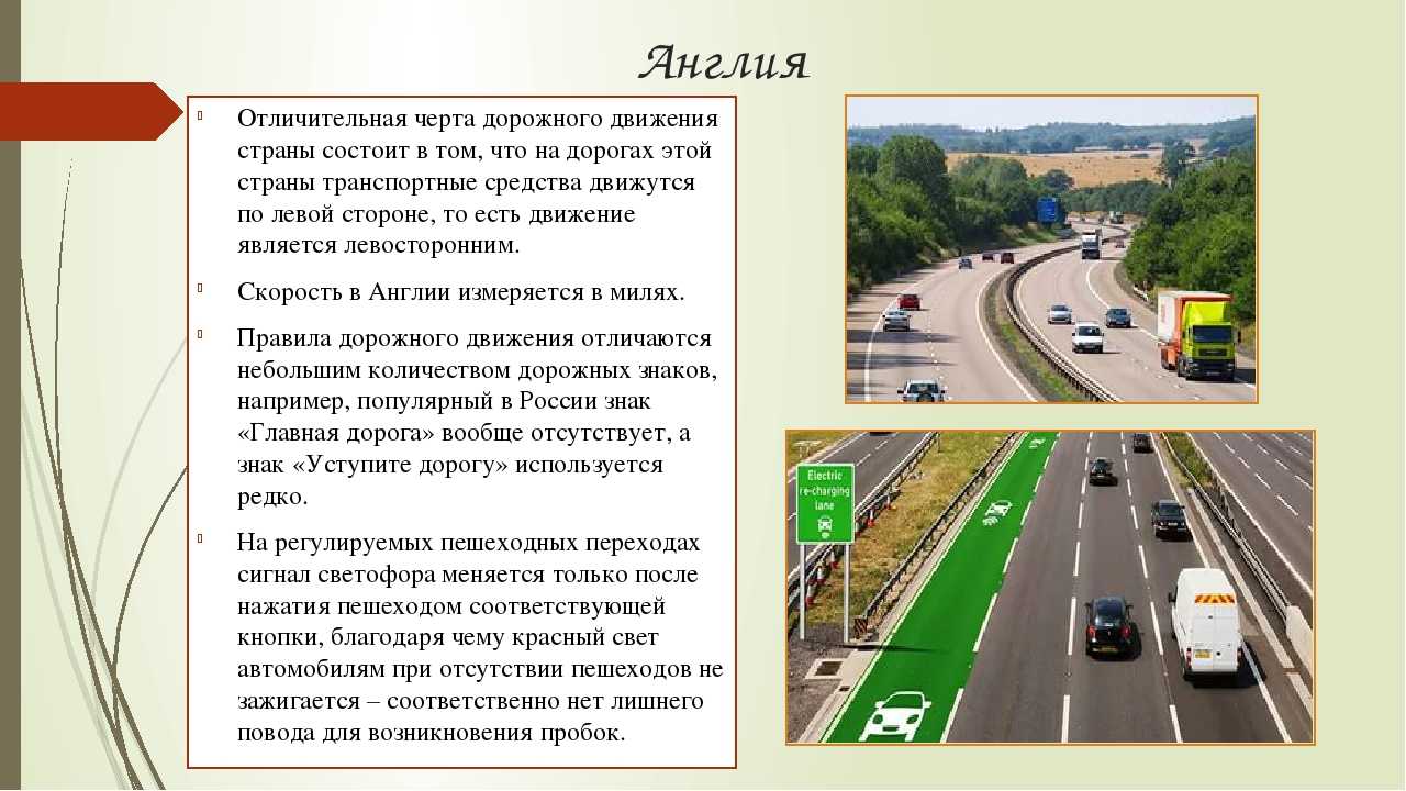 Почему в одних странах правостороннее движение, а в других — левостороннее