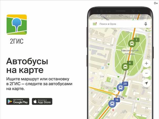 Скачать приложение 2гис (карты, справочник, путеводитель)