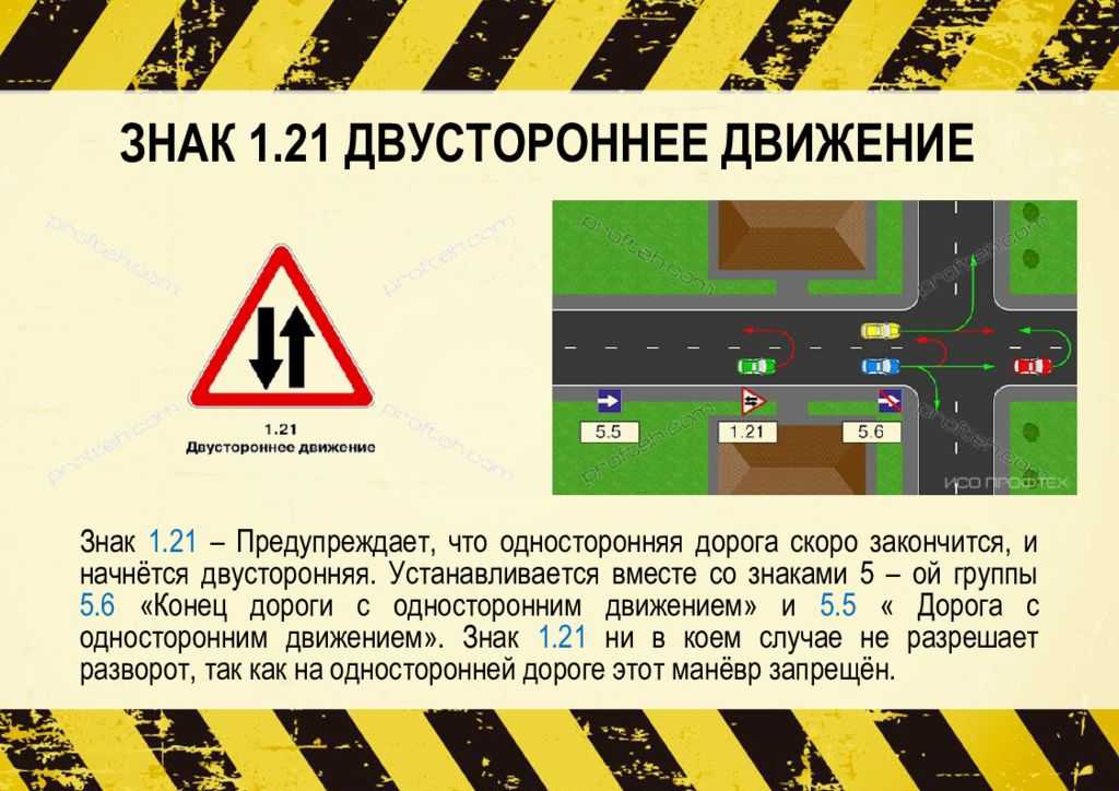 Знак двустороннее движение. движение одностороннее. знаки дорожного движения. когда используется знак двустороннее движение