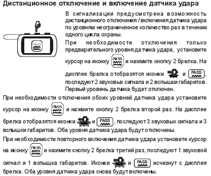 Как отключить сигнализацию на машине полностью: инструкция