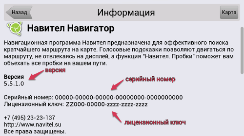Как активировать навител на андроиде ключ? - easydoit.ru
