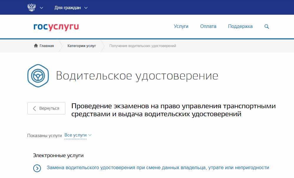 Замена водительского удостоверения через госуслуги: как поменять права