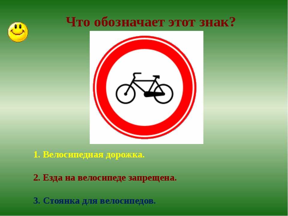 ᐉ что обозначает знак велосипеда в круге. как выглядит знак и что он означает -