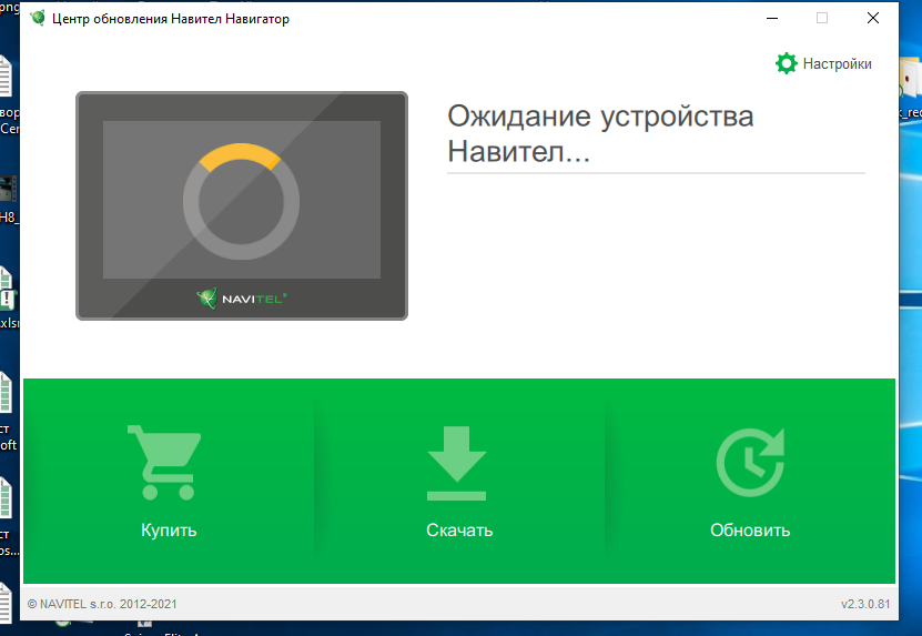 Как обновить карты навигатора навител бесплатно 2022 через пк без ключа