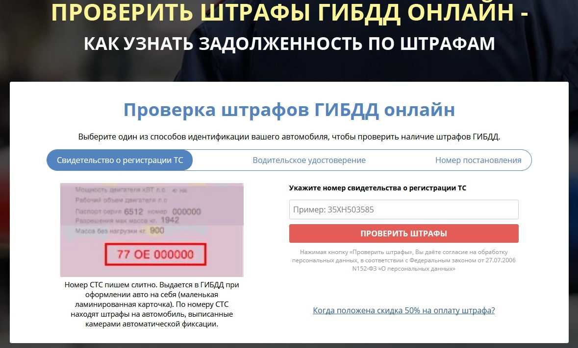 Штраф узнать по птс