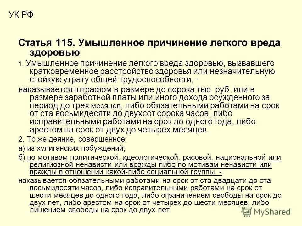Ответственность за причинение вреда здоровью при дтп