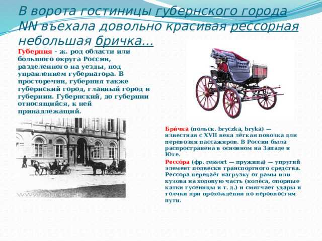 Бричка что это такое машина