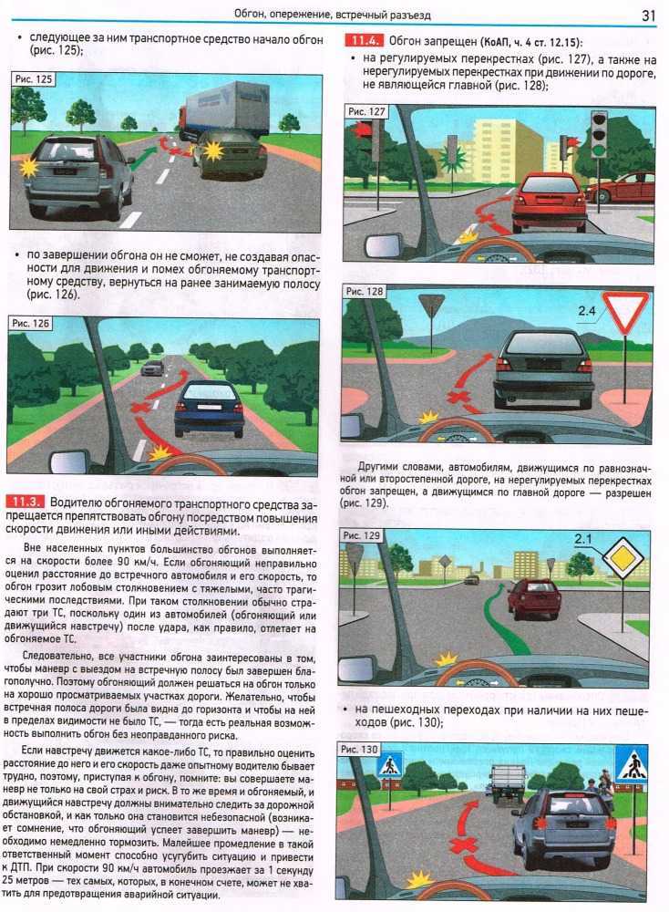 Как правильно осуществляется встречный разъезд