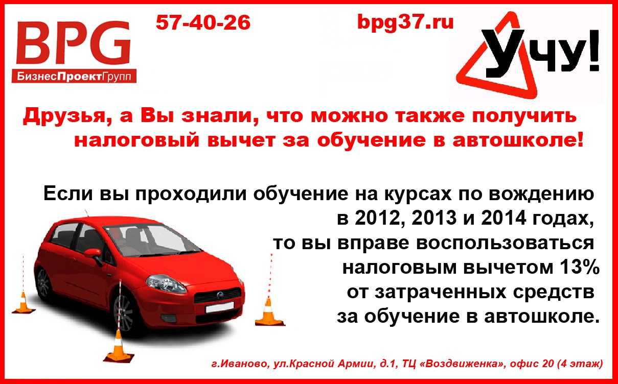 Налоговый вычет за обучение в автошколе в 2023 году – кому он положен и как его получить