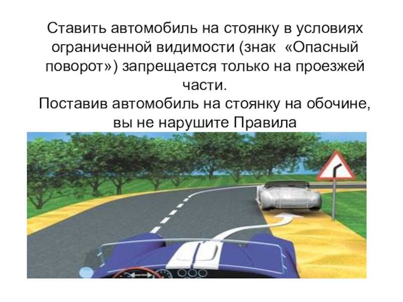 Как определить, где тротуар, и можно ли парковаться?
