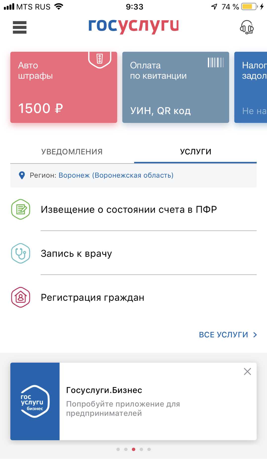 Проверка штрафов гибдд через портал госуслуг