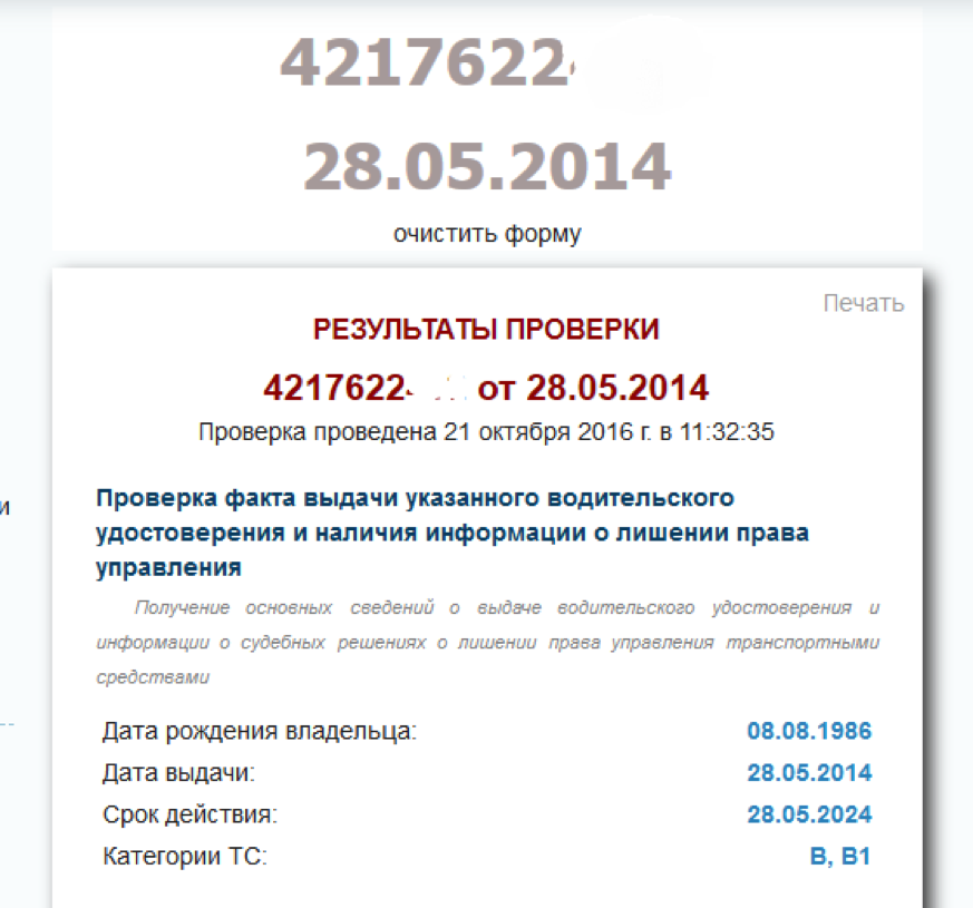 Проверка водителя на лишение водительских прав по базе гибдд