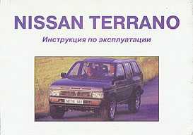 Где находится вин номер на ниссан террано