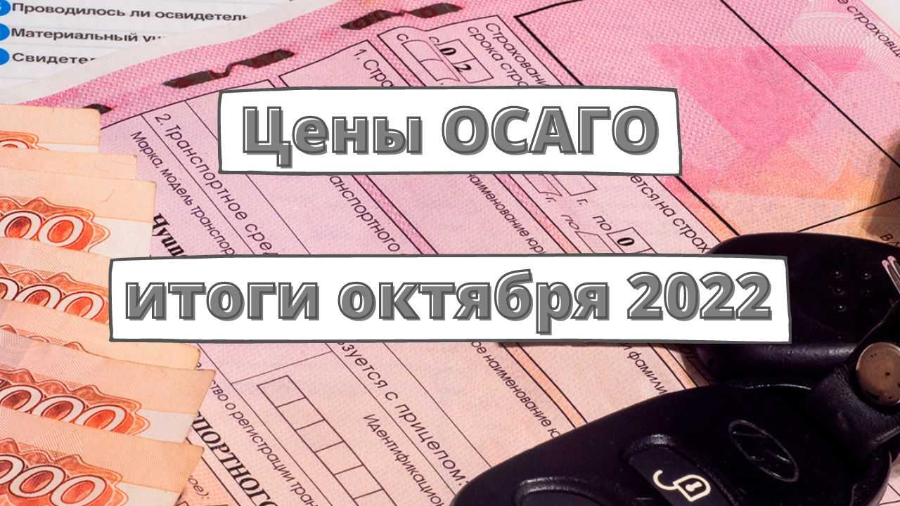 С 1 октября 2022 года в россии изменятся правила осаго - sakhalinmedia