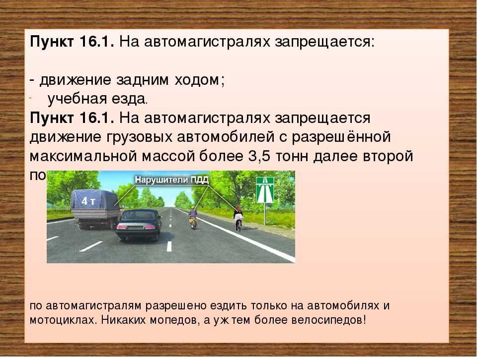 Где можно и нельзя ехать по левой полосе по пдд 2023?