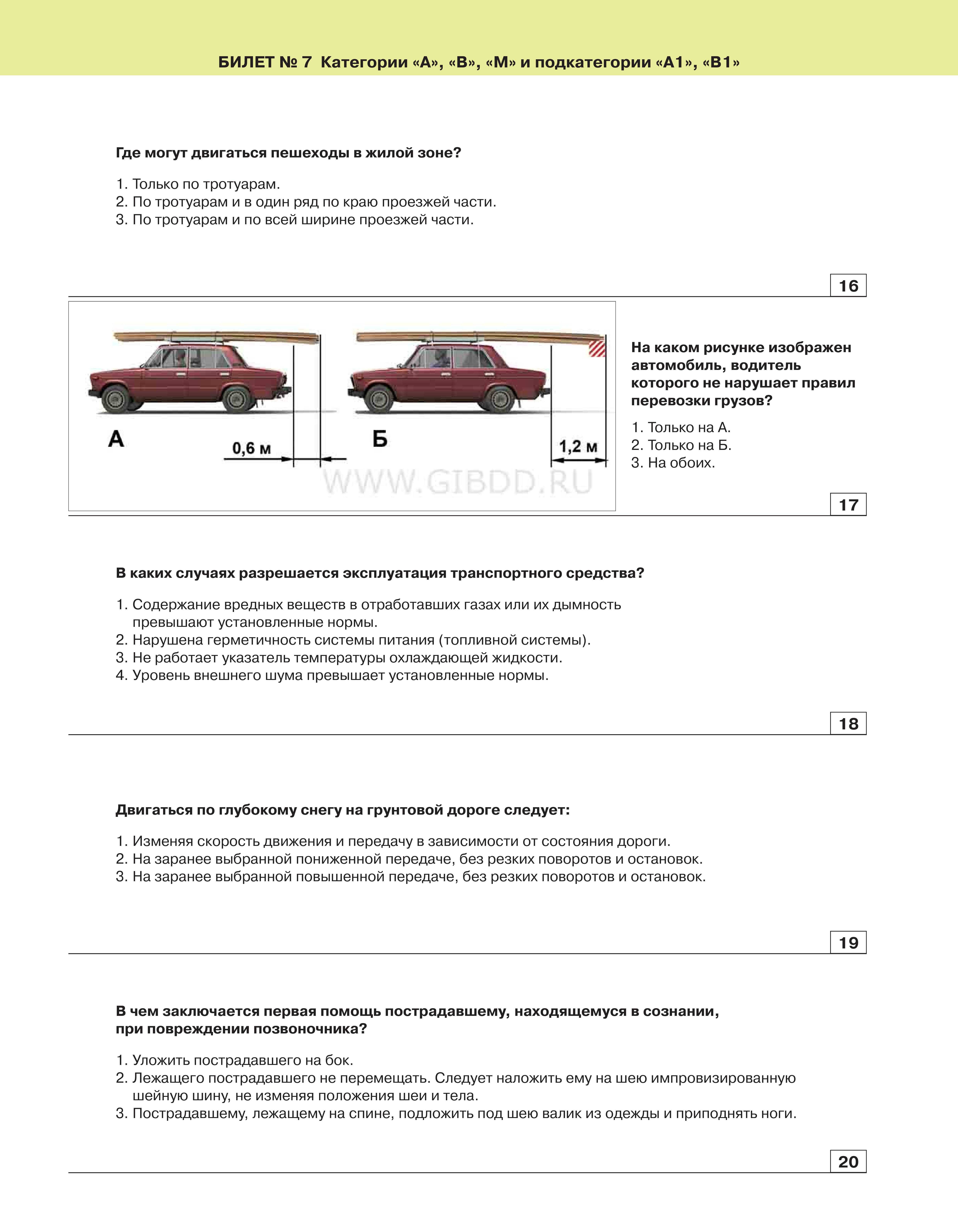 Пдд экзаменационный билет 7