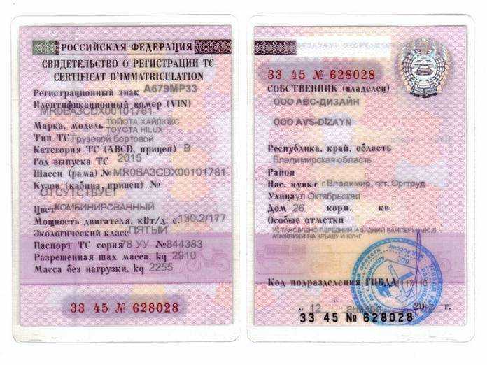 Как вписать в птс нового владельца