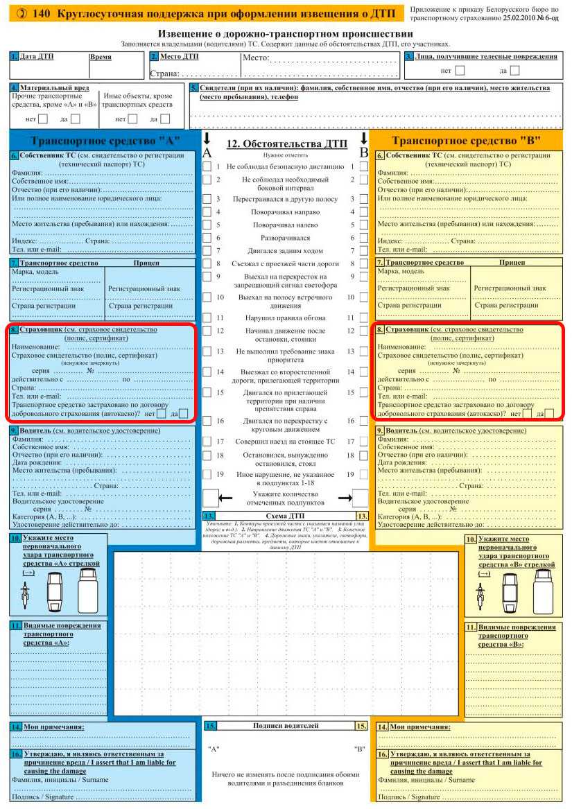 Новые правила оформления европротокола при дтп с 1 октября 2019 года