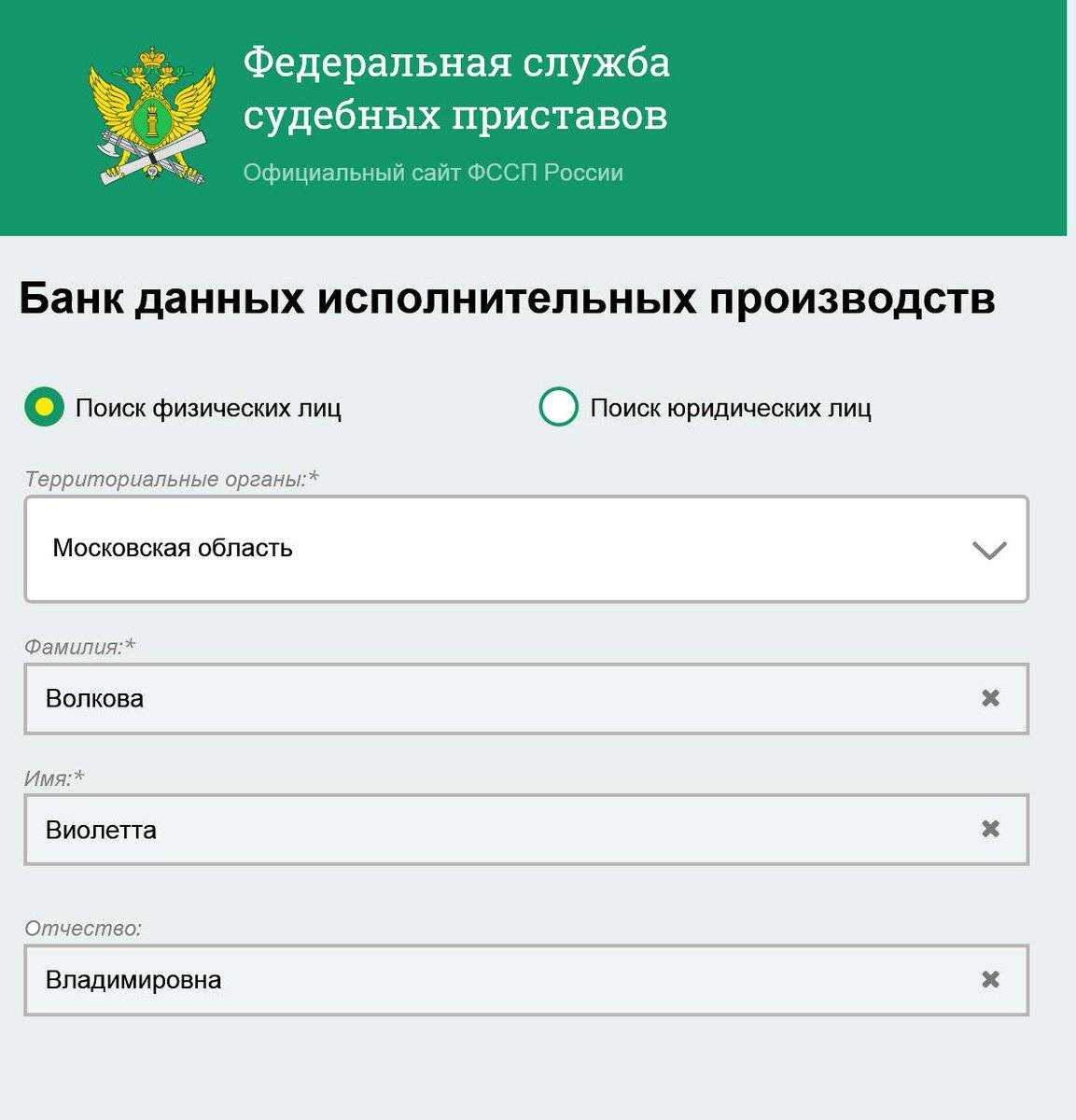 Как узнать долги у фссп по фамилии