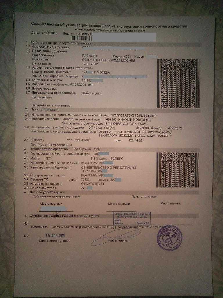 Как снять машину с учета в утиль без машины и без документов