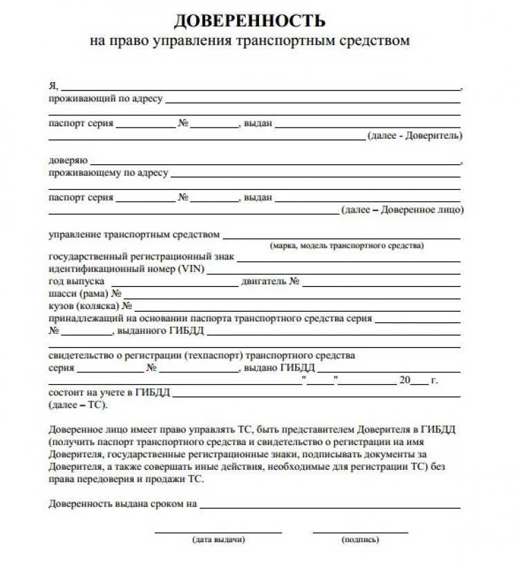 Доверенность на снятие с учета автомобиля — образец, бланк 2023 года