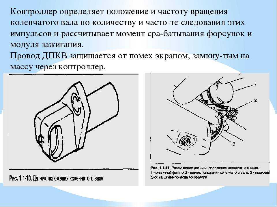 Признаки неисправности датчика коленвала с фото и видео: как прозвонить устройство мультиметром и проверить тестером положение коленчатого вала