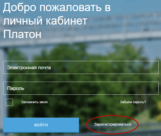 Система «платон»: понятие, как работает и какие машины под нее попадают, правила и условия регистрации, порядок и особенности взимания платы