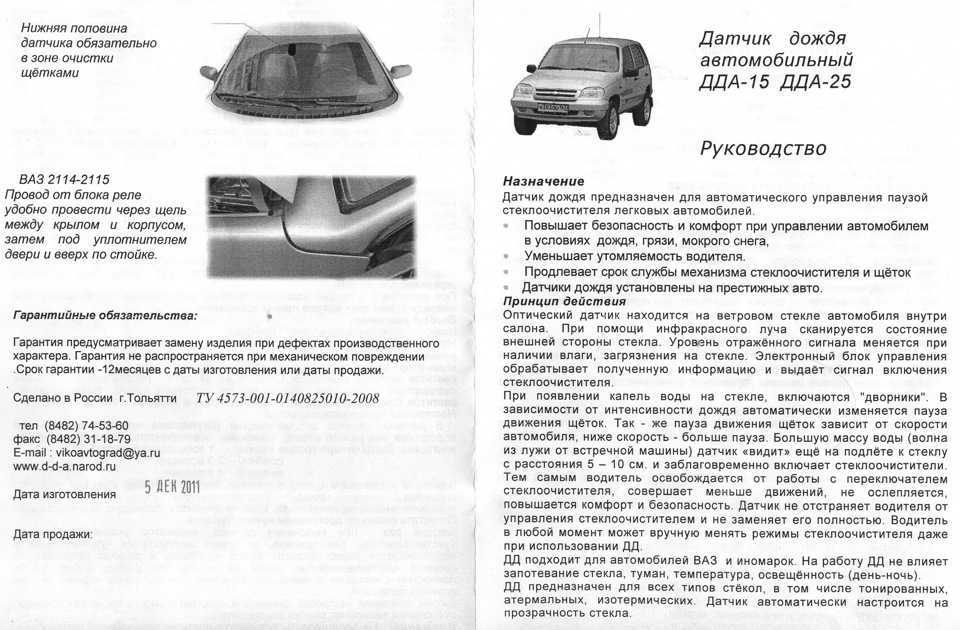 Как настроить датчик дождя приора