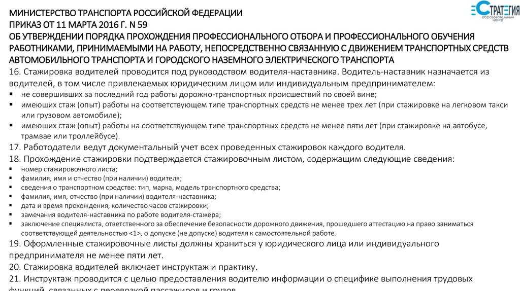 Стажировка водителей в организации: 5 важных вопросов